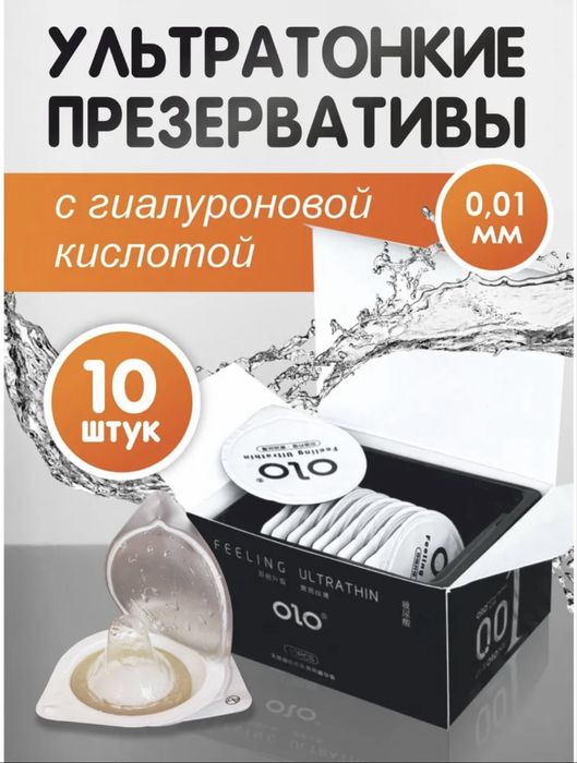 Ультратонкие презервотивы
