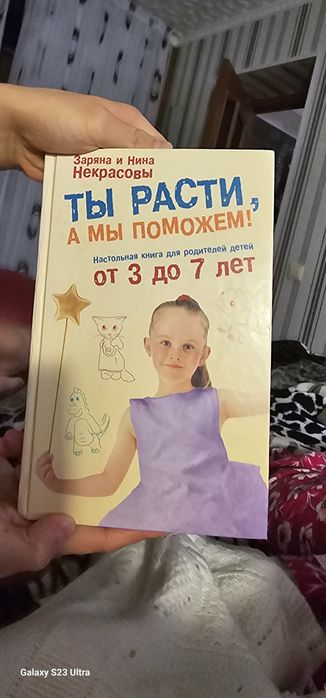Книга для родителей