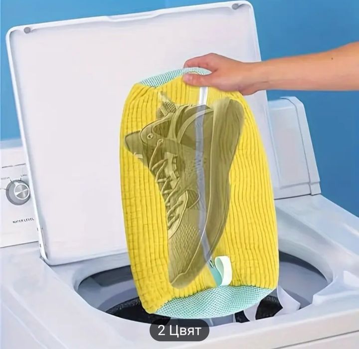 Калъф за пране на маратонки в пералня