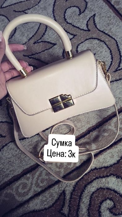 Туфли мен сумкалар