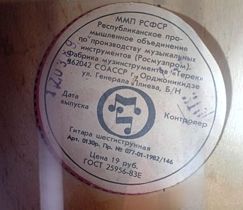 Продам советскую шестиструнную гитару