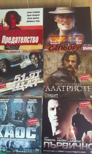 Двд Филми по избор.