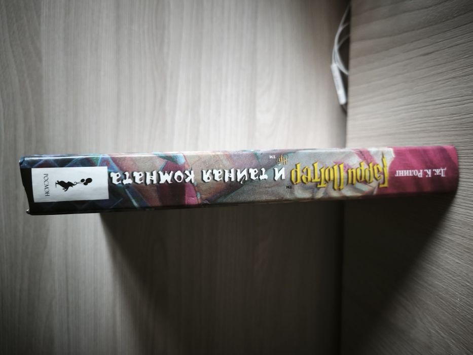 Гарри Поттер и тайная комната