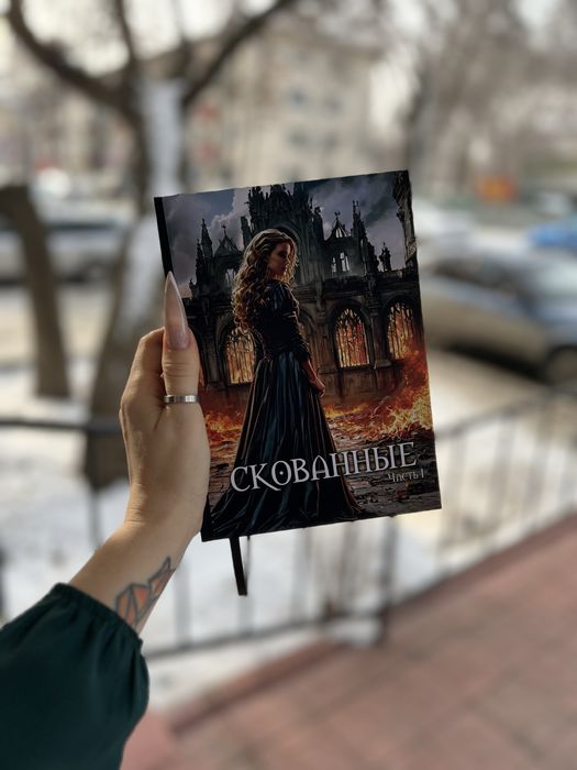 СКОВАННЫЕ (MANACLED) Гарри Поттер/Фанфик по Драмионе