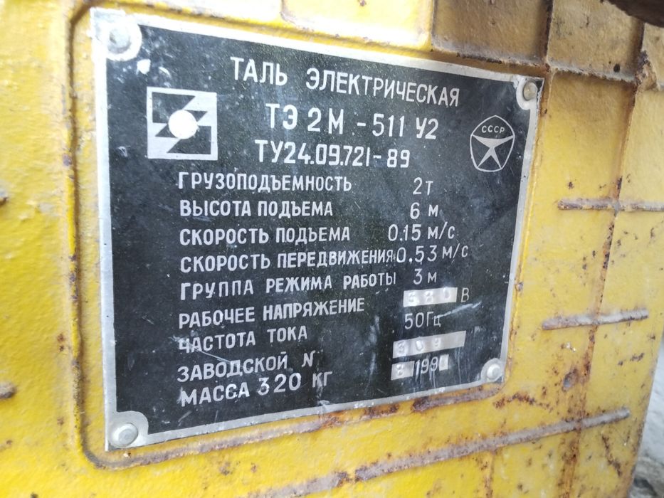 Талька кран балка 2 тоны СССР