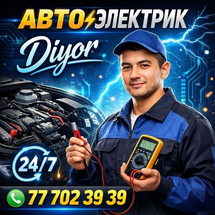 автоэлектрик вулканизация вызов выездной шиномонтаж шумоизоляция авто