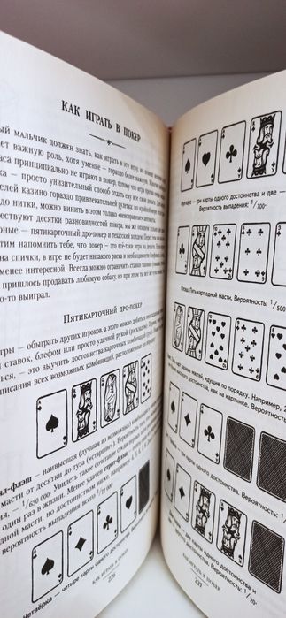 Книга для мальчиков