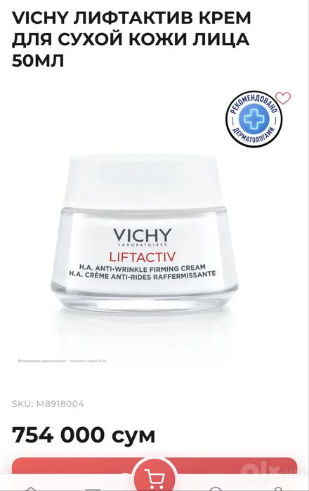 Крем -лифтинг антивозрастной VICHY