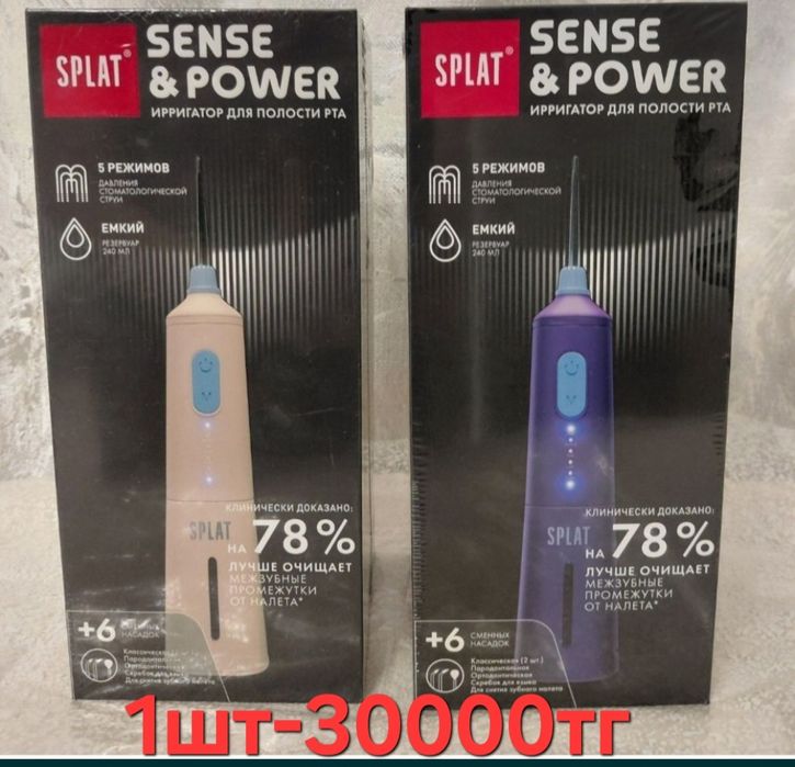 Ирригатор для полости рта.SPLAT Sense & Power.Подарок на праздники.