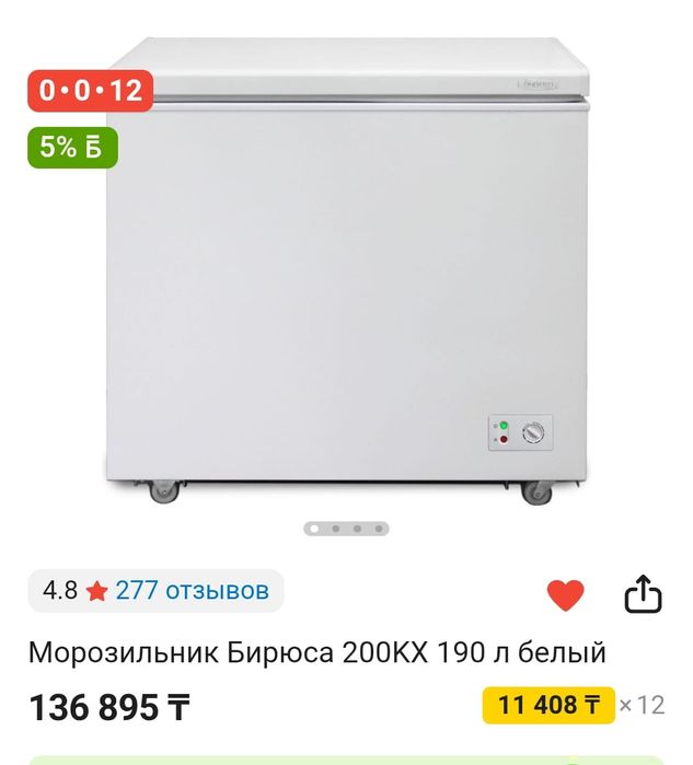 Морозильник Бирюса, 190 л,  белый