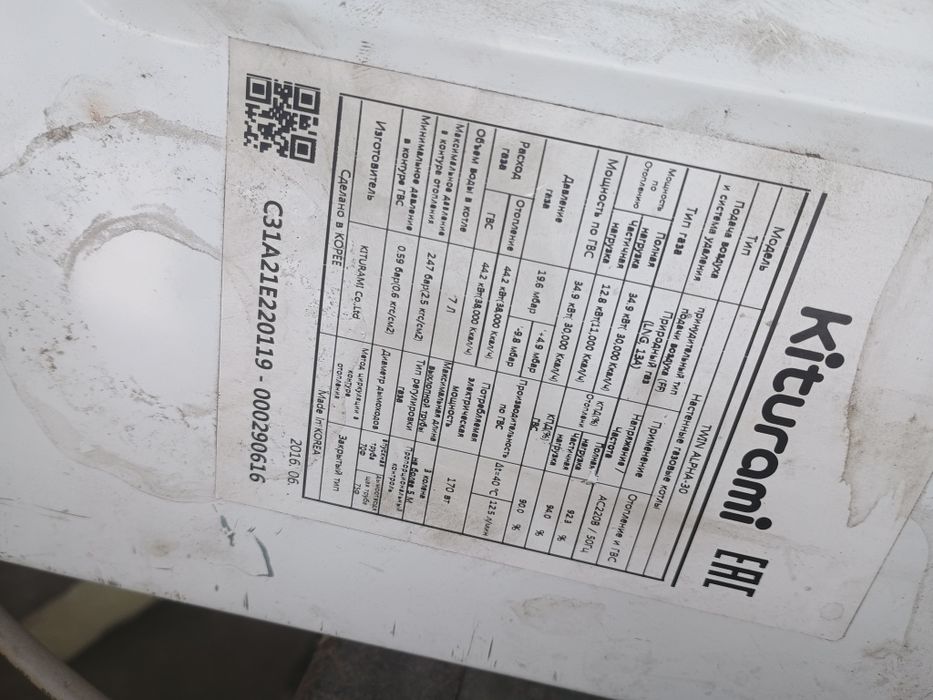 Газовый котёл Китурами