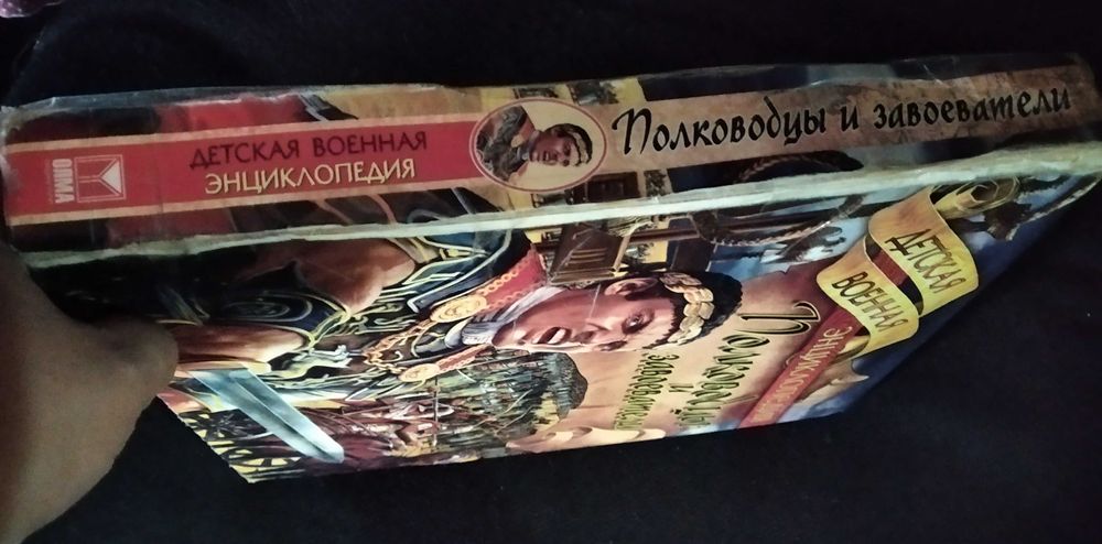 Продам большие книги для мальчиков