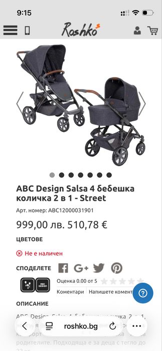 Бебешка количка АВС Design 3в1