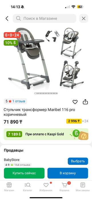 Стульчик для кормления