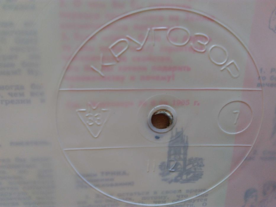 Грамофонна плоча-картичка и Списание "Кругозор" 7/1965 г.  с плочи