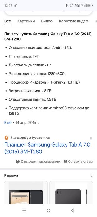Планшет samsung a6 , 7 дюймов, модель SM-T280,,