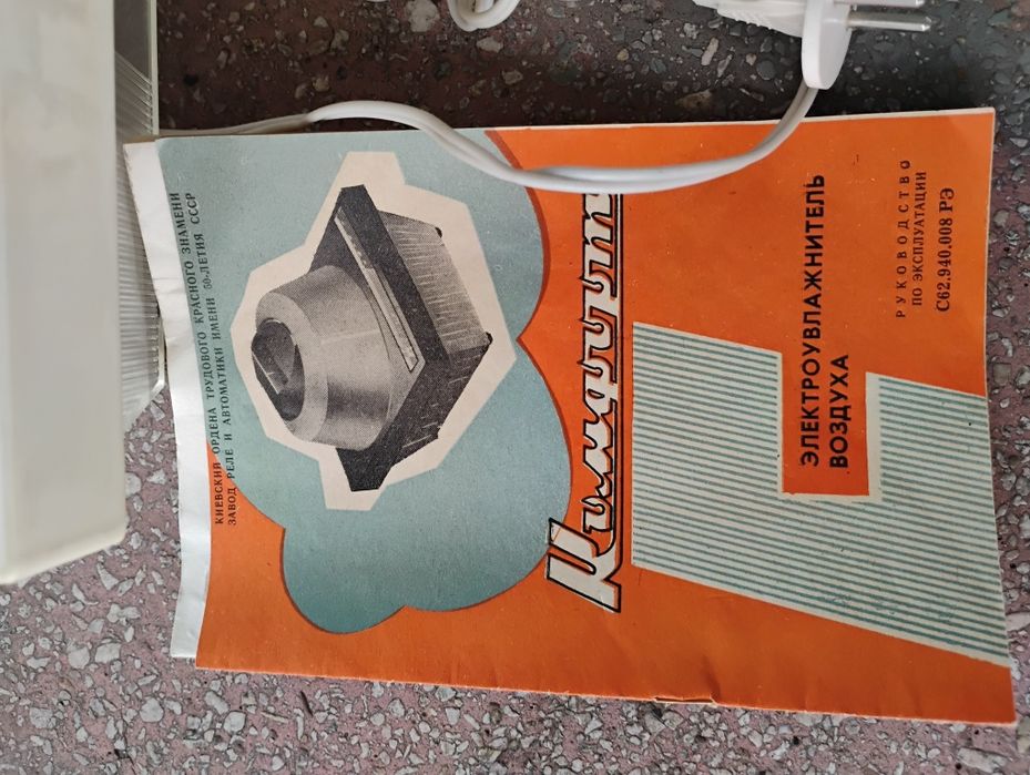 Увлажнител за въздух