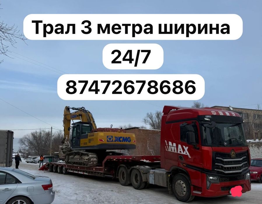 Тралл низкорамный