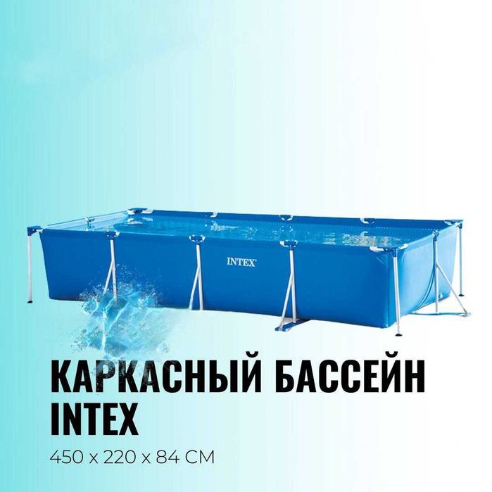Каркасный бассейн INTEX Rectangular Frame 4.5×2.2х 84 см 7.5 тонн