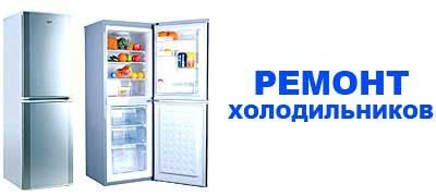 Установка ремонт кондиционеров холодильник ремонт