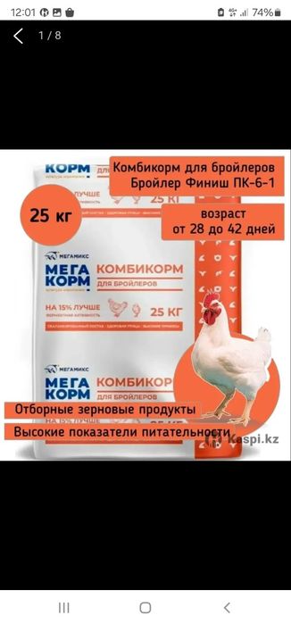 Комбикорм витаминизированный