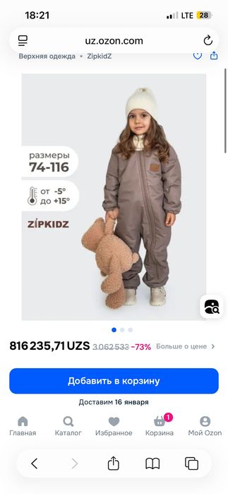 Комбинезон демисезонный 74 размер