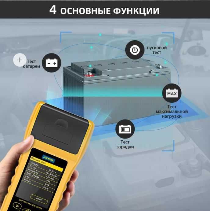 Тестер АКБ Autool BT-760 с термопринтером