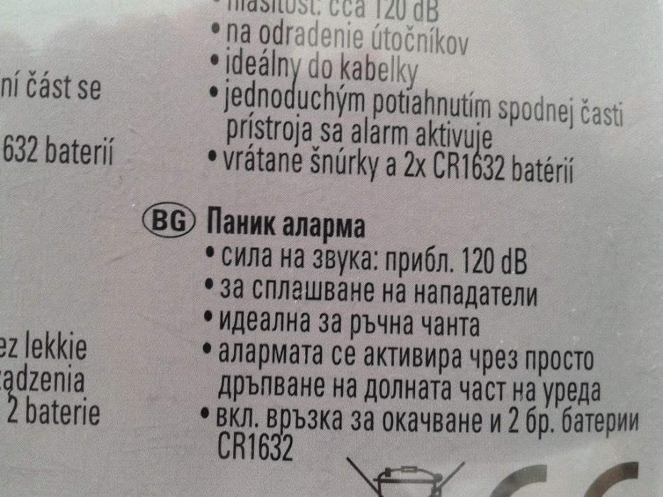 Паник аларма чисто нова.