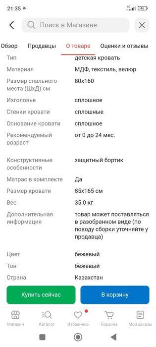 Детская кровать.