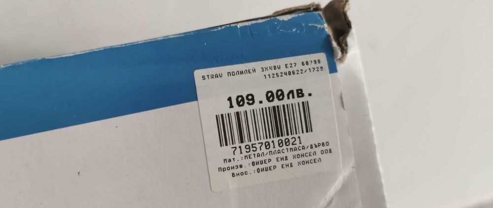 НОВ! Пендел 3х40W