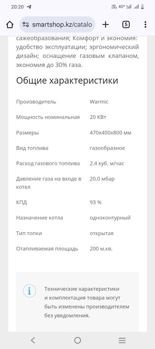 Газовый котел/WARMIC