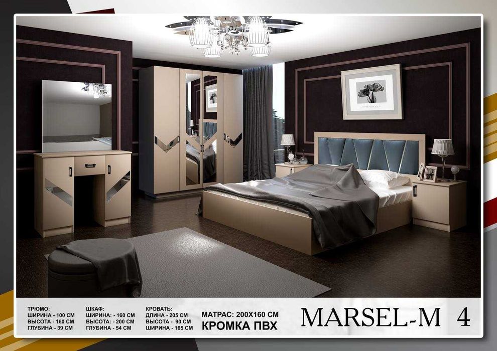 Yotoqxona to'plami 4 eshik Marsel/Спальный гарнитур Марсель 4 дв.
