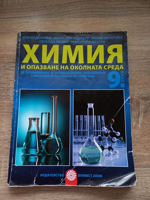 Учебници за 9 клас