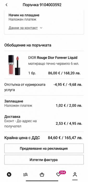 Матово червило Dior