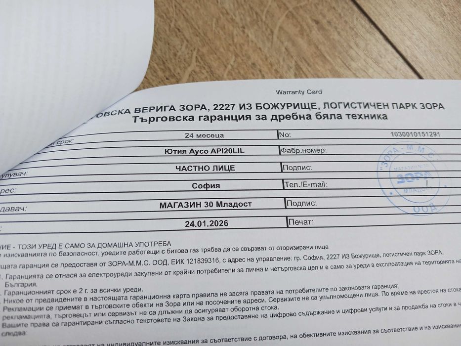 Нова ютия Ayco API20LIL с гаранция