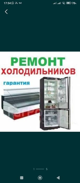 Ремонт холодильников