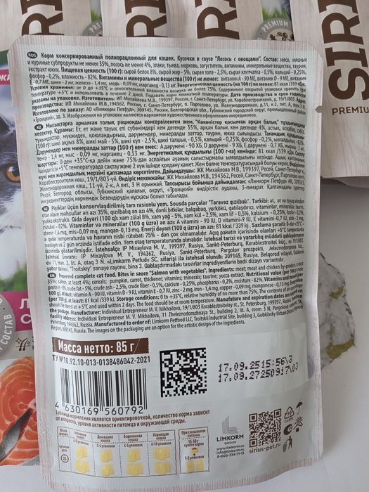 Продам влажный корм для кошек Sirius