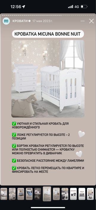 Бетская кровать Micuna