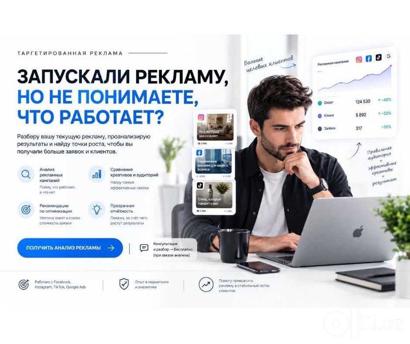 Таргетированная реклама для КОМПАНИЙ