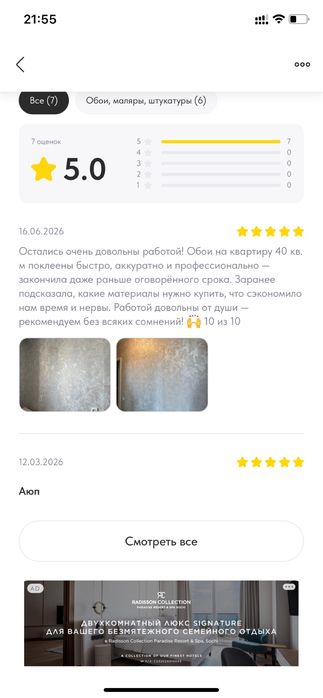 Отделочные работы в Астане