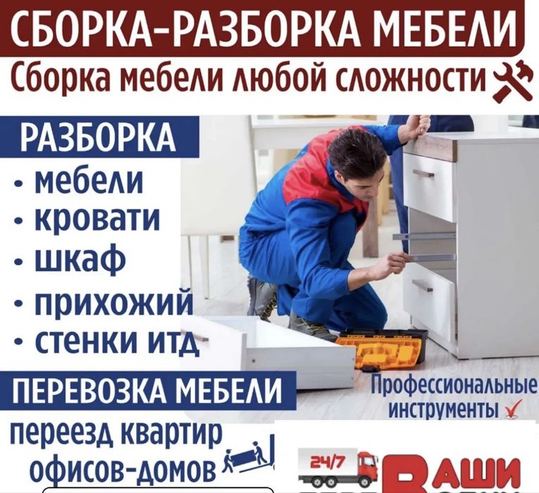 mebel sochib oborib yig'amiz
