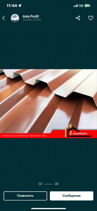 профнастил оптом