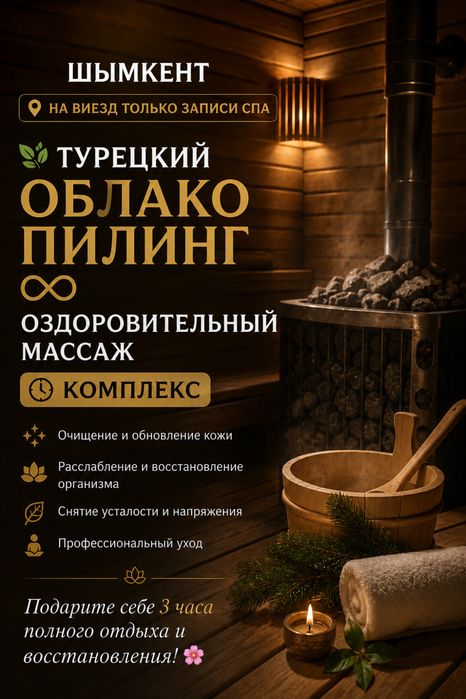 Пилинг массажист