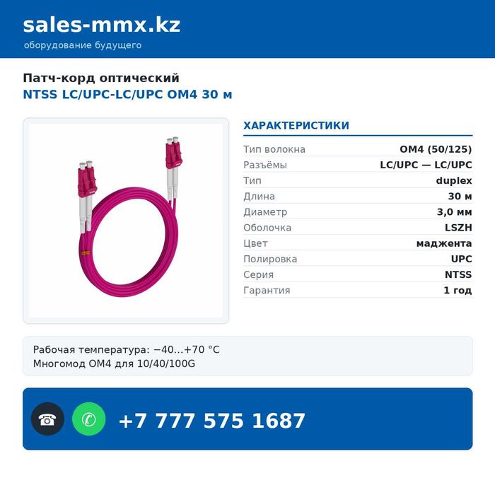 Патч-корды и пигтейлы оптические  LC, SC