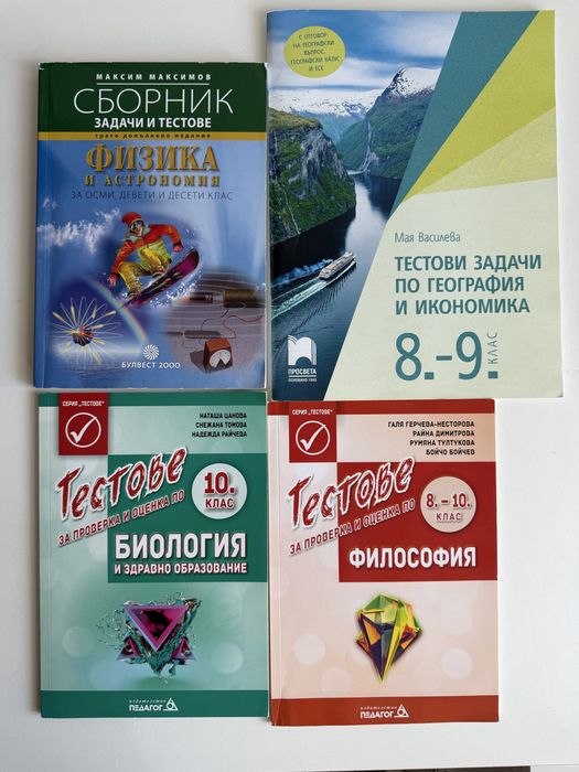 Контурни карти, Атласи, Подготовка за PISA, БДП, тестове по БЕЛ