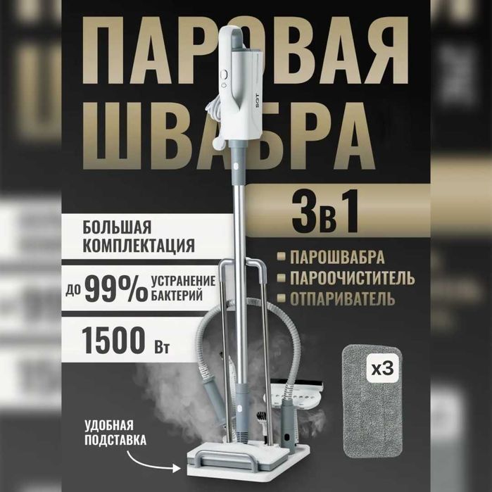 Пароочиститель SGT