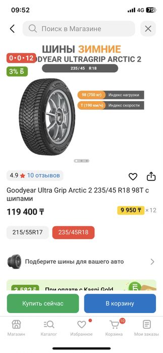 шины зимние комплект 18