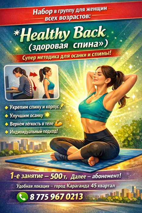 Группа Здоровая спина