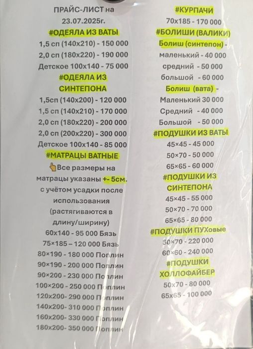 Матрасы ватные двуспальные,односпальные,детские и на заказ,яккасарай!