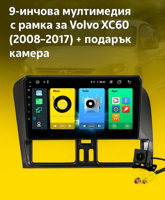 9-инчова мултимедия за Volvo XC60 (2008–2017) + подарък камера